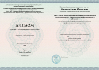 Диплом
