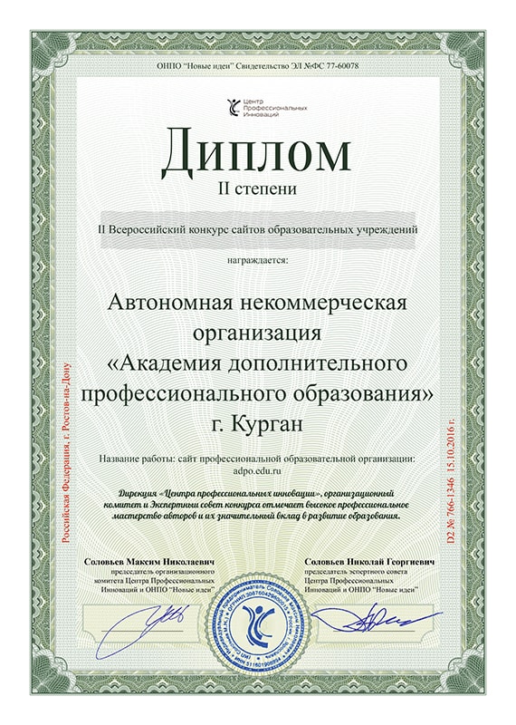 Победитель во Всероссийском конкурсе сайтов образовательных организаций!
